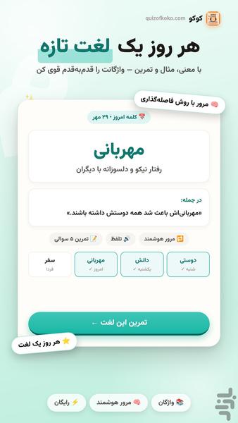 بازی فکری کلمات آزمون و آموزش -کوکو - عکس بازی موبایلی اندروید