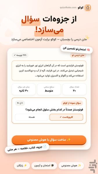 بازی فکری کلمات آزمون و آموزش -کوکو - عکس بازی موبایلی اندروید