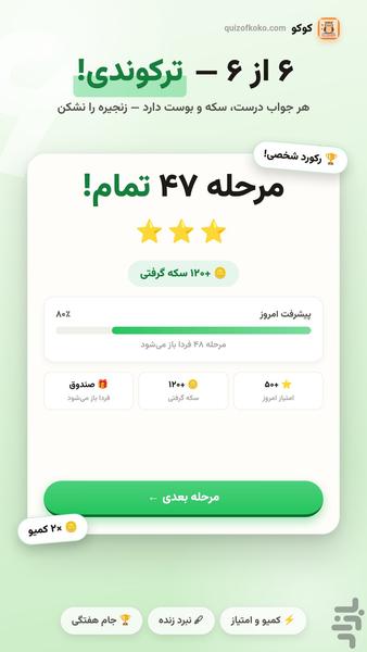 بازی فکری کلمات آزمون و آموزش -کوکو - عکس بازی موبایلی اندروید