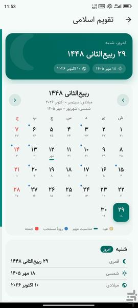 توشه آخرت نسخه جدید - عکس برنامه موبایلی اندروید