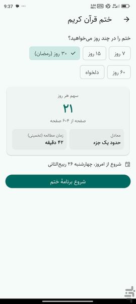 توشه آخرت نسخه جدید - عکس برنامه موبایلی اندروید