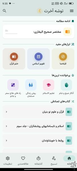 توشه آخرت نسخه جدید - عکس برنامه موبایلی اندروید