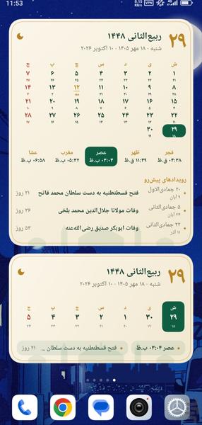 توشه آخرت نسخه جدید - عکس برنامه موبایلی اندروید