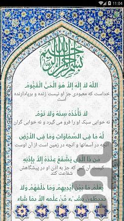 آیت الکرسی (صوتی) - عکس برنامه موبایلی اندروید
