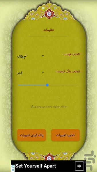 قرآن کریم صوتی(ترجمه)+زیارت عاشورا - عکس برنامه موبایلی اندروید