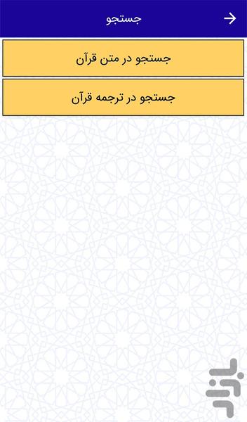 قرآن(ترجمه خرمدل) - عکس برنامه موبایلی اندروید
