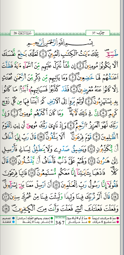 Quran - Warsh - عکس برنامه موبایلی اندروید