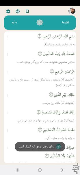 قران کریم با ترجمه فارسی و صوت - Image screenshot of android app