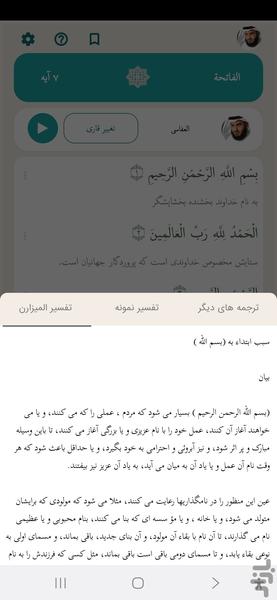 قران کریم با ترجمه فارسی و صوت - Image screenshot of android app