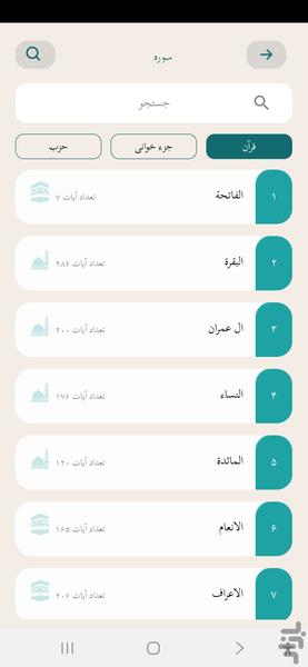 قران کریم با ترجمه فارسی و صوت - Image screenshot of android app