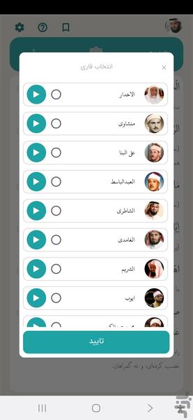 قران کریم با ترجمه فارسی و صوت - Image screenshot of android app