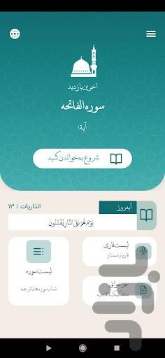 قران کریم با ترجمه فارسی و صوت - Image screenshot of android app