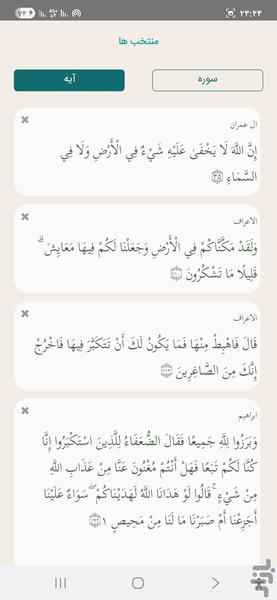 قران کریم با ترجمه فارسی و صوت - Image screenshot of android app