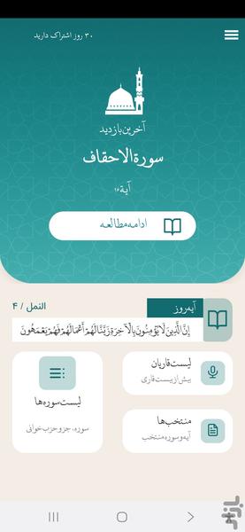 قران کریم با ترجمه فارسی و صوت - Image screenshot of android app