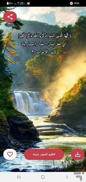 قرآن و طبیعت ۲ ( تصویر زمینه) - عکس برنامه موبایلی اندروید