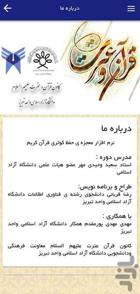 معجزه حفظ کوثری قرآن کریم - Image screenshot of android app