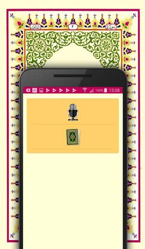 القرأن الكريم - Al Quran - Image screenshot of android app