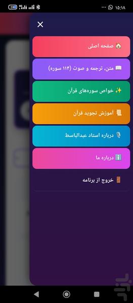 ترتیل کامل قرآن استاد عبدالباسط - Image screenshot of android app