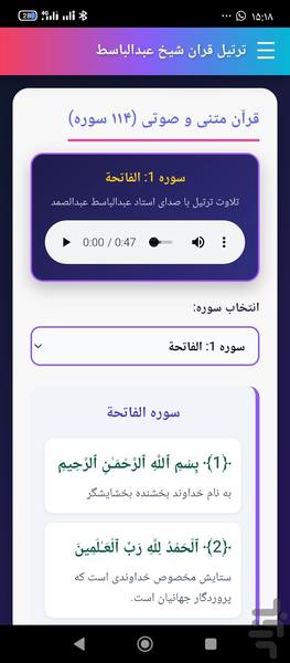 ترتیل کامل قرآن استاد عبدالباسط - Image screenshot of android app