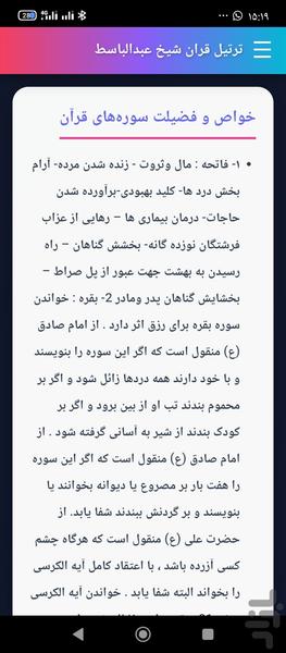 ترتیل کامل قرآن استاد عبدالباسط - Image screenshot of android app