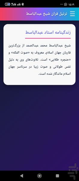 ترتیل کامل قرآن استاد عبدالباسط - Image screenshot of android app