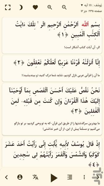 قران صوتی بدون اینترنت : عبدالباسط - عکس برنامه موبایلی اندروید