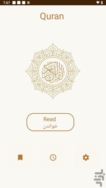 قران صوتی بدون اینترنت : عبدالباسط - عکس برنامه موبایلی اندروید