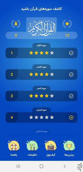 Quranam - Image screenshot of android app