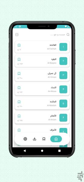 قرآن صوتی نور - عکس برنامه موبایلی اندروید