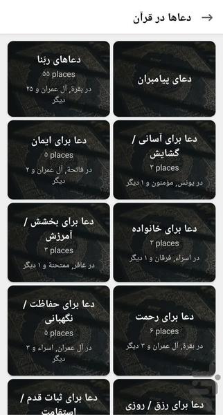 دعا های قرآنی - Image screenshot of android app