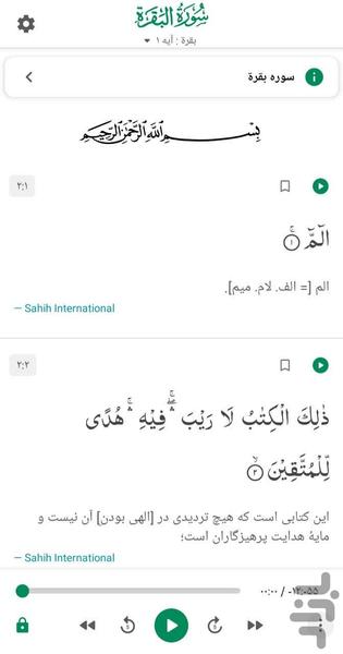 قران صوتی عبدالباسط - Image screenshot of android app