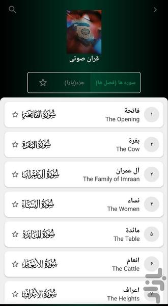 قران صوتی عبدالباسط - Image screenshot of android app
