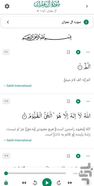 ترتیل قران شیخ سدیس - عکس برنامه موبایلی اندروید