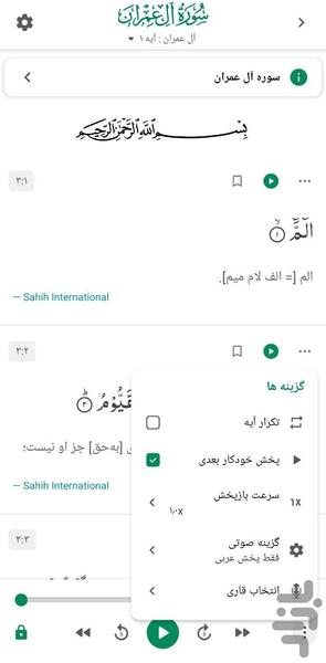 ترتیل قران شیخ سدیس - Image screenshot of android app