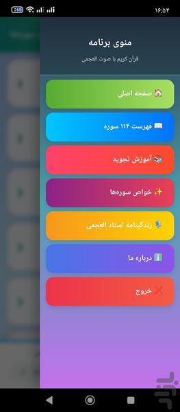 قران کامل صوتی احمدالعجمی - Image screenshot of android app