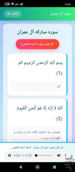 قران کامل صوتی احمدالعجمی - Image screenshot of android app