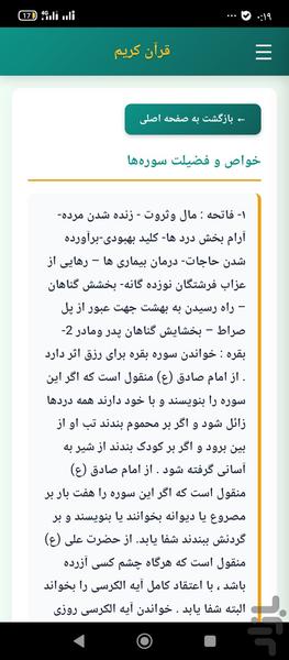 ترتیل کامل قران شیخ عجمی - Image screenshot of android app