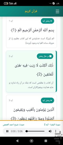 ترتیل کامل قران شیخ عجمی - Image screenshot of android app