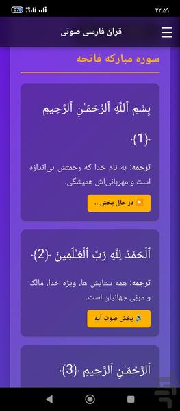 قران ترجمه فارسی صوتی - Image screenshot of android app