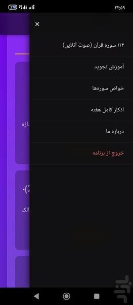 قران ترجمه فارسی صوتی - Image screenshot of android app