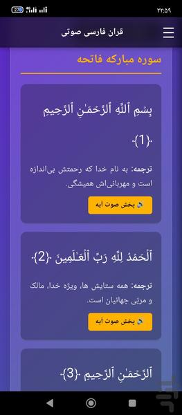 قران ترجمه فارسی صوتی - Image screenshot of android app