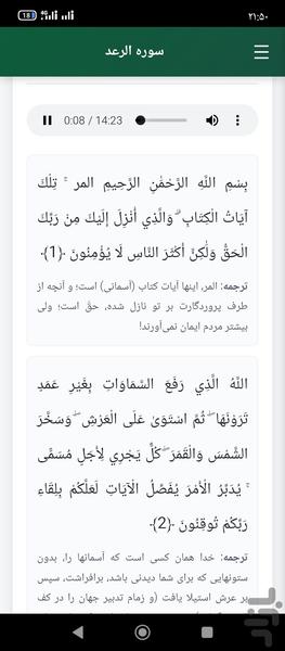 ترتیل کامل قران خالدعبدالجلیل - Image screenshot of android app