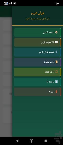 ترتیل کامل قران خالدعبدالجلیل - Image screenshot of android app
