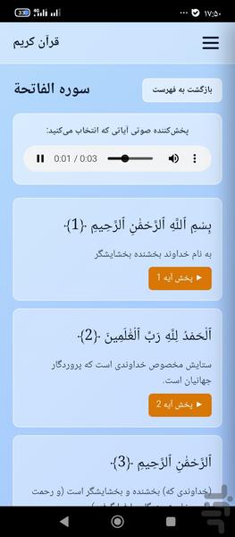 ترتیل کامل  قران صلاح بوخاطر - Image screenshot of android app