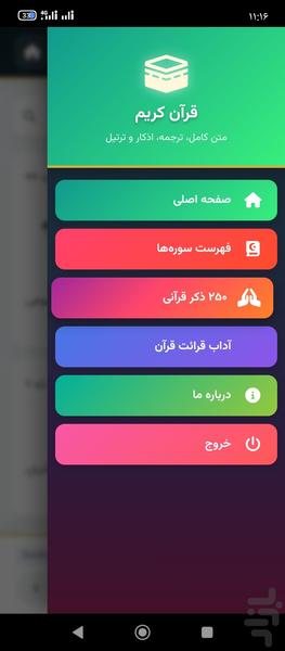 ترتیل کل قران (برترین قاری ها) - Image screenshot of android app