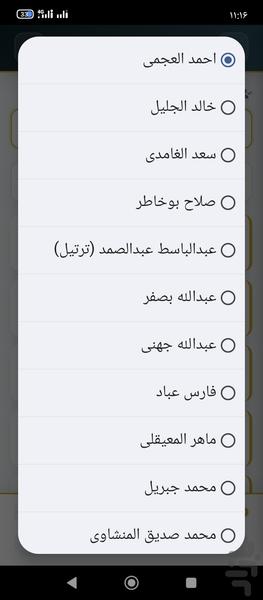 ترتیل کل قران (برترین قاری ها) - Image screenshot of android app