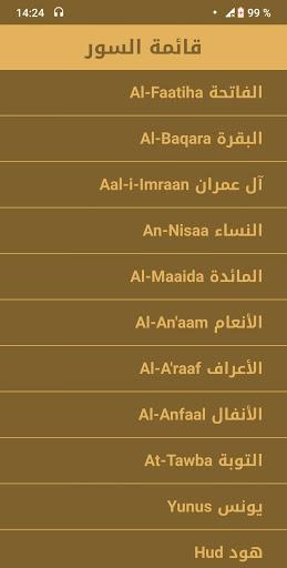 Holy Quran Abdullah Al Juhani - عکس برنامه موبایلی اندروید