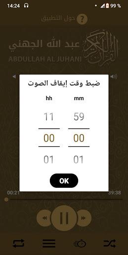 Holy Quran Abdullah Al Juhani - عکس برنامه موبایلی اندروید