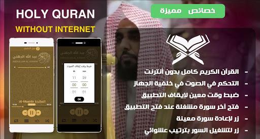 Holy Quran Abdullah Al Juhani - عکس برنامه موبایلی اندروید