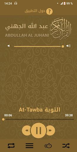 Holy Quran Abdullah Al Juhani - عکس برنامه موبایلی اندروید